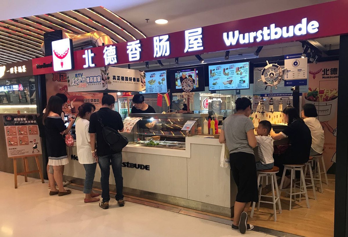 北德香肠屋(Nordland Wurstbude) 北德香肠屋(Nordland Wurstbude)